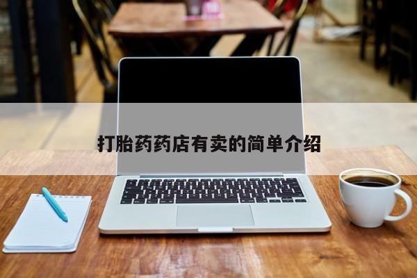 米非米索网上私人药店微信资讯 第70页