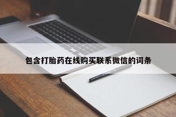 米非米索网上私人药店微信资讯 第64页