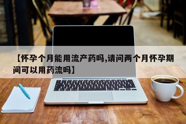 米非米索网上私人药店微信资讯 第58页
